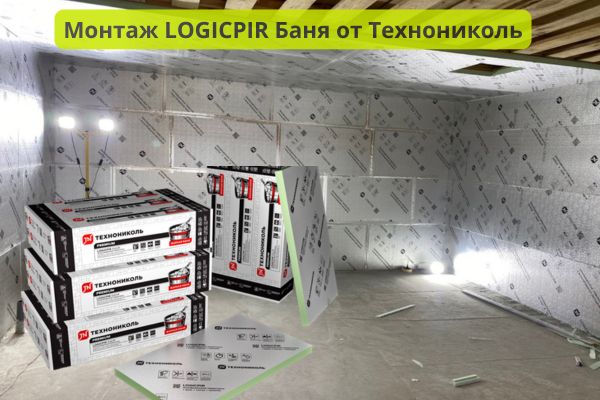 Монтаж плит Лоджик ПИР баня фото